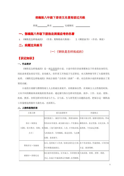 部编版八年级下册语文名著阅读过关练专题(有答案)