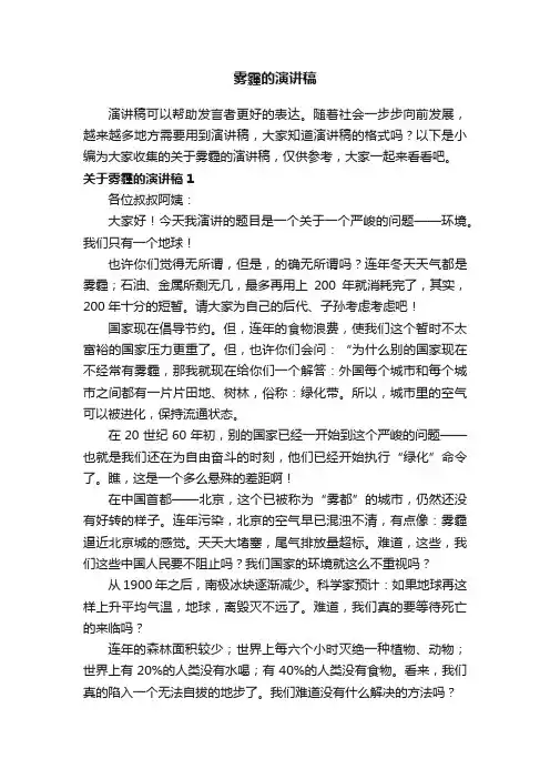 关于雾霾的演讲稿5篇