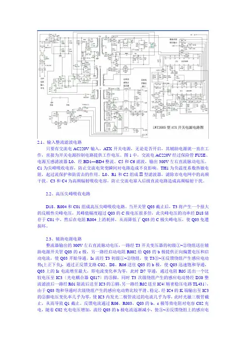 电脑开关电源原理及电路图