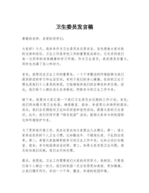 卫生委员发言稿