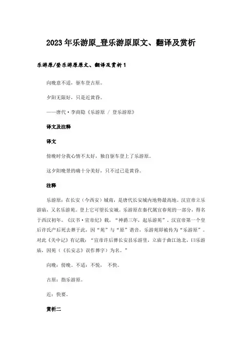 2023年乐游原_登乐游原原文、翻译及赏析