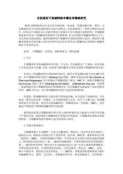 目的原则下美剧网络字幕汉译策略研究