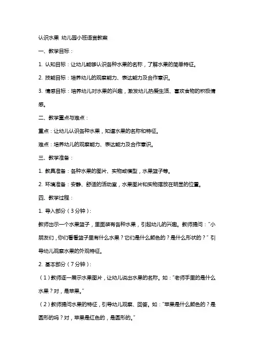 认识水果幼儿园小班语言教案