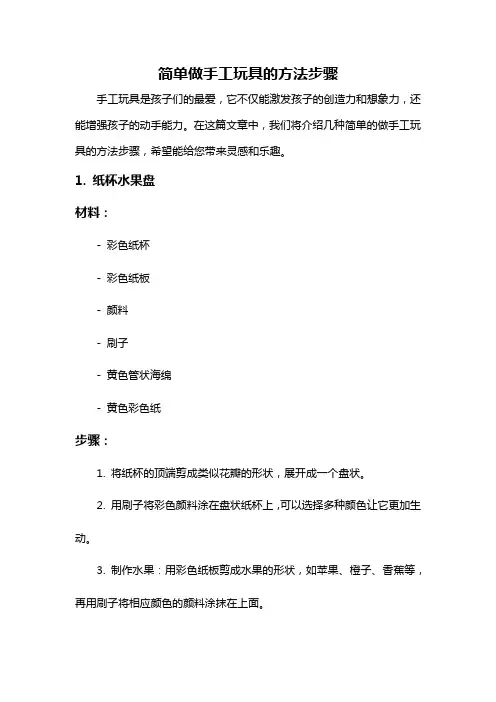 简单做手工玩具的方法步骤