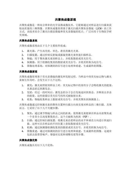 共聚焦成像原理