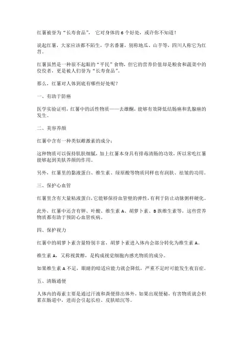 红薯被誉为“长寿食品”, 它对身体的6个好处,或许你不知道!