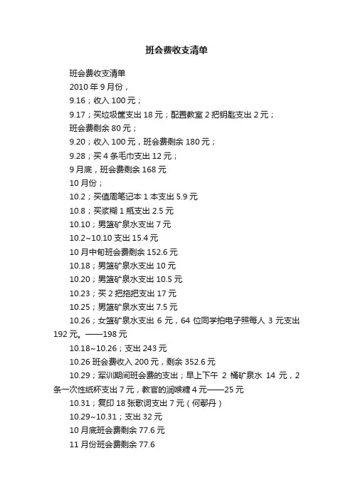班会费收支清单