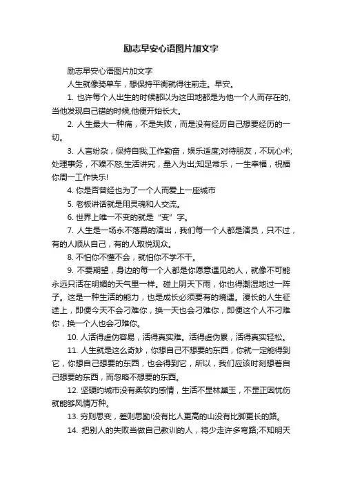 励志早安心语图片加文字