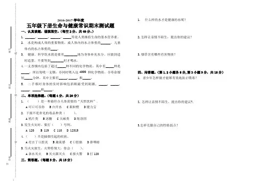 A3五年级下册生命与健康常识期末测试题-