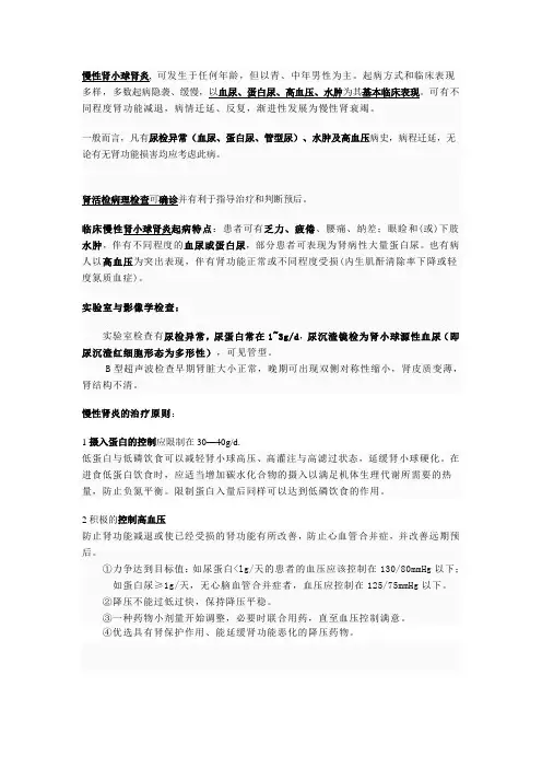 生理病例分析(慢性肾小球肾炎)