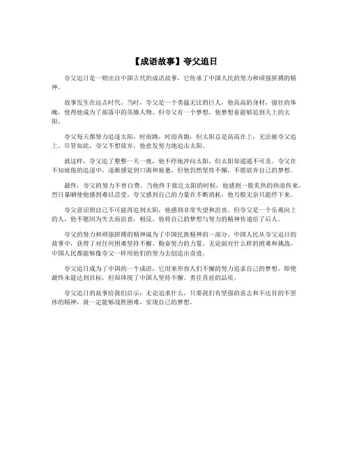 【成语故事】夸父追日