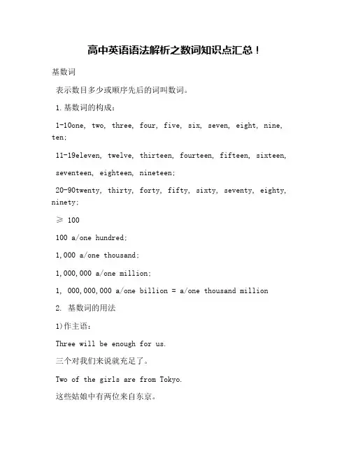 高中英语语法解析之数词知识点汇总!