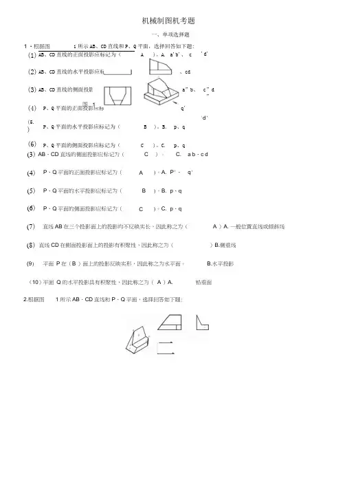 机械制图最新机考题库