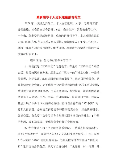2019年最新领导个人述职述廉报告范文