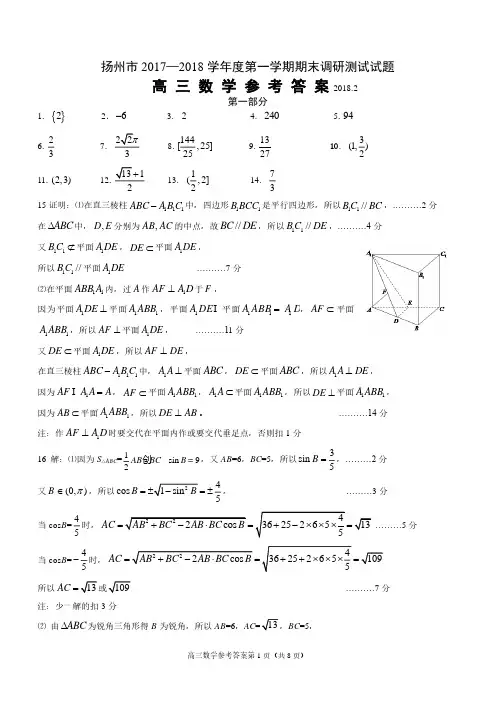 扬州 届高三第一次模拟数学答案