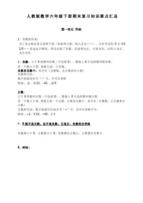 人教版数学六年级下册期末复习知识要点汇总-优质