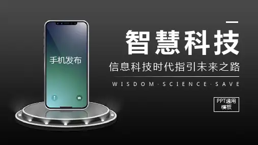 电子产品类手机类发布会PPT