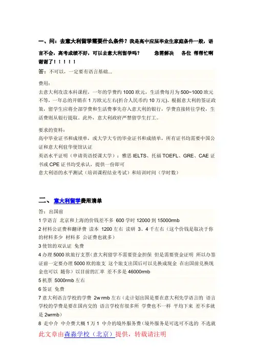 意大利留学热点问答