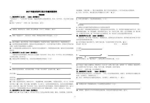 综合性学习复习专题训练题