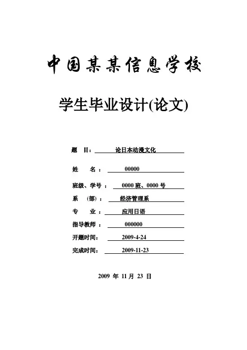 论日本动漫文化-动漫-应用日语-商务日语本科学位论文