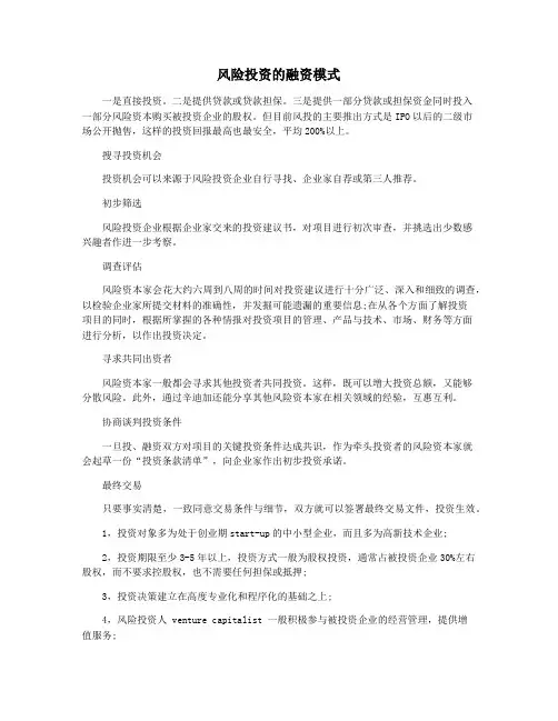 风险投资的融资模式