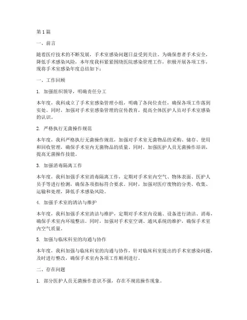 手术室感染年度总结(3篇)