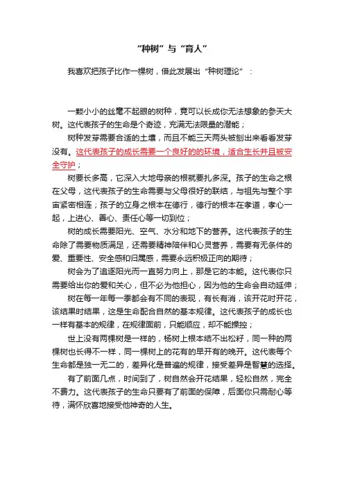 “种树”与“育人”