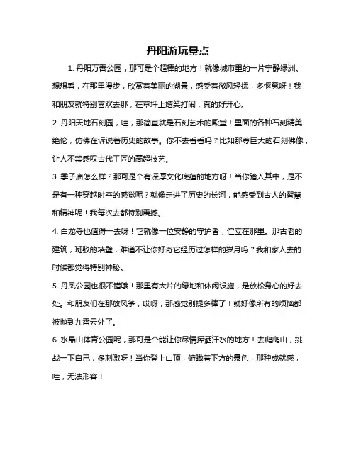 丹阳游玩景点