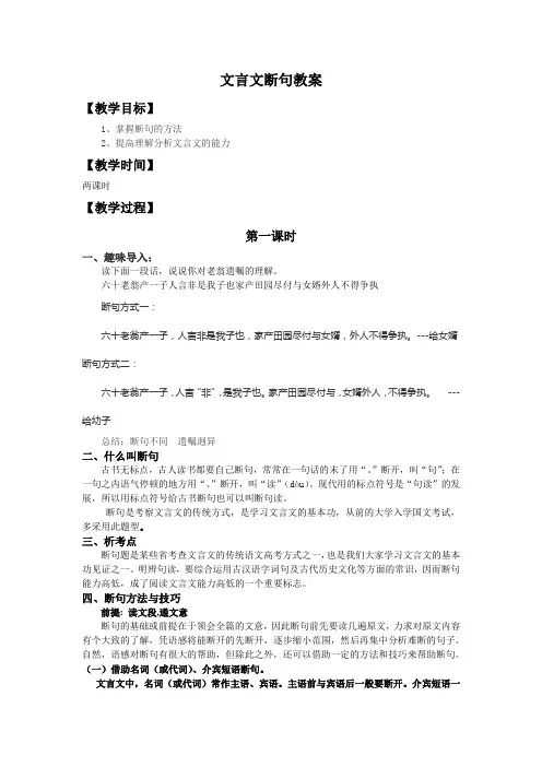 文言文断句教案 