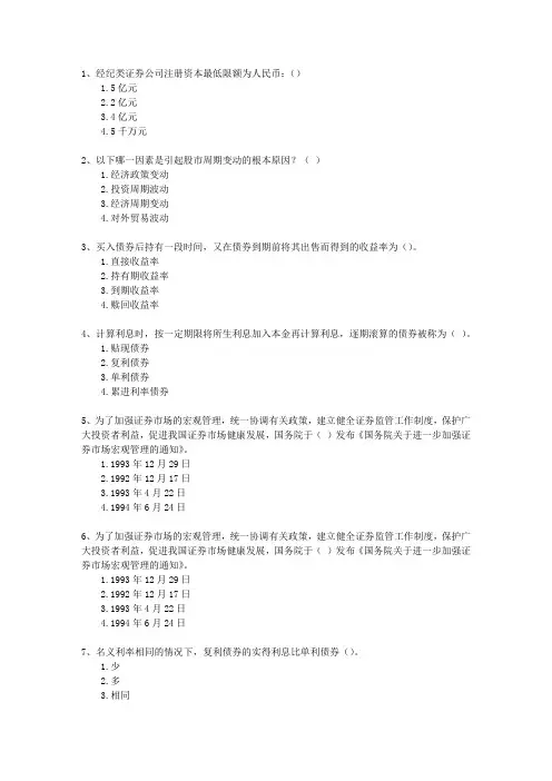2014年六月份证券从业交易_三色理论考试试题及答案