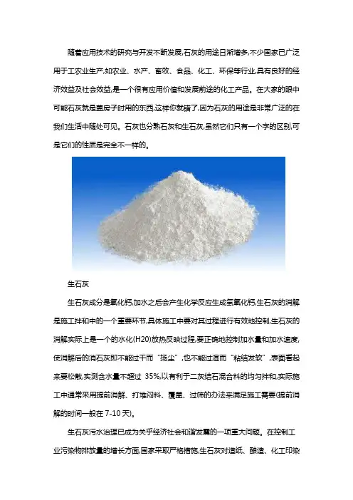 消石灰和生石灰的区别