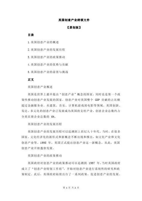 英国创意产业纲领文件