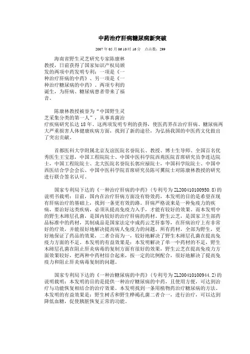 中药治疗肝病糖尿病新突破