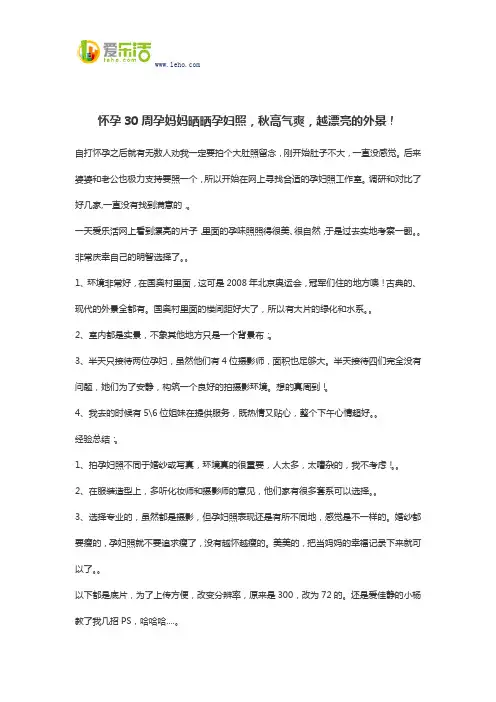 怀孕30周孕妈妈晒晒孕妇照,秋高气爽,越漂亮的外景!