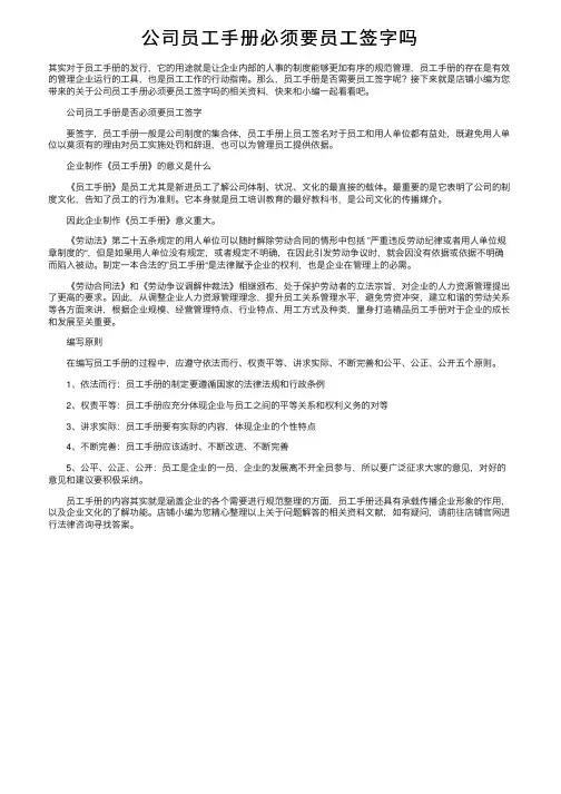 公司员工手册必须要员工签字吗