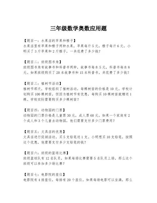 三年级数学奥数应用题