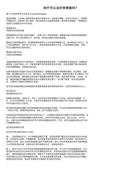 放疗可以治好食管癌吗？
