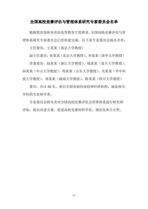 全国高校竞赛评估与管理体系研究专家委员会名单