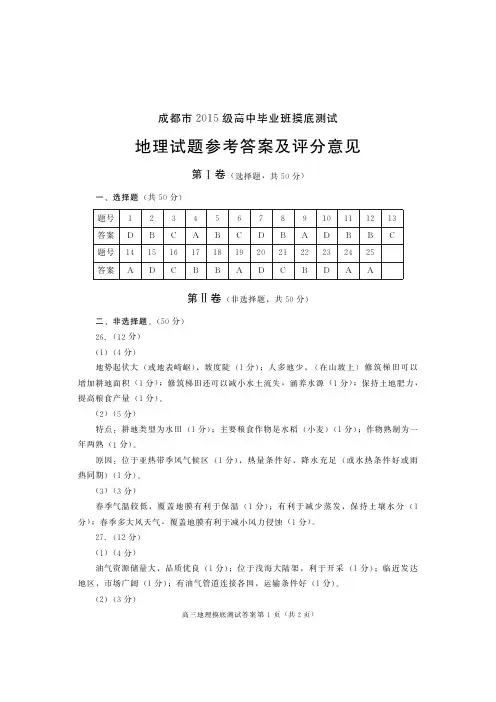 2015级高三摸底考试地理答案及评分意见