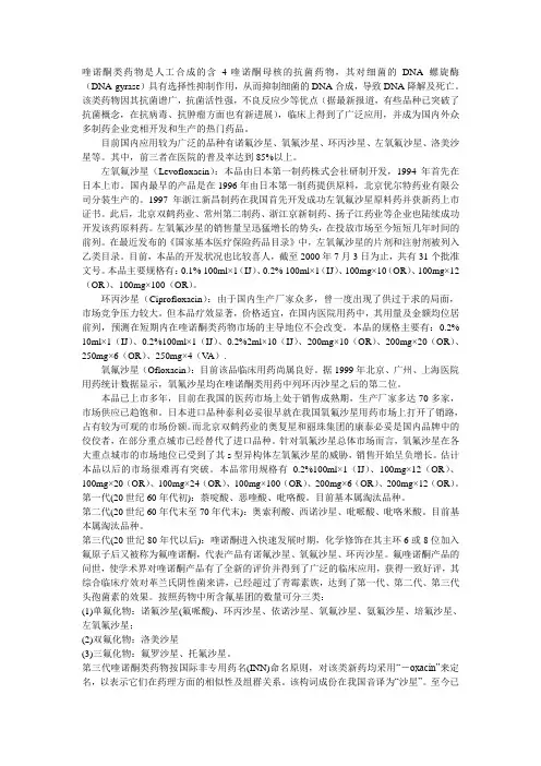 喹诺酮类药物