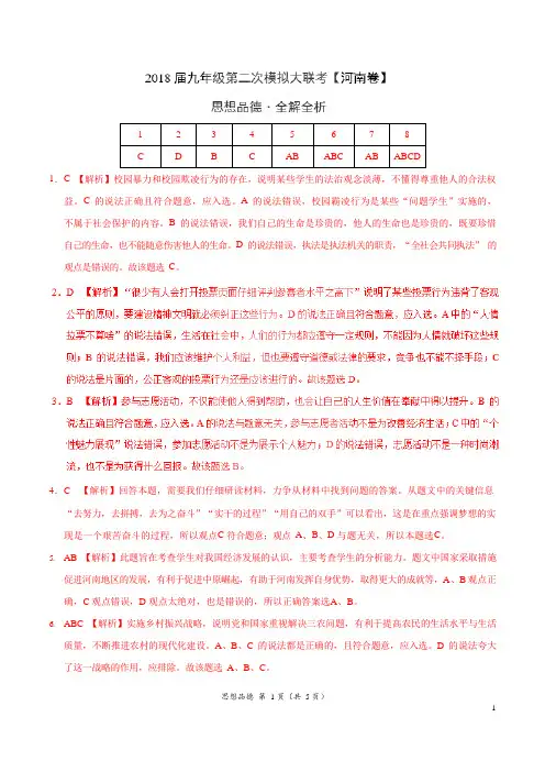 2018年6月2018届九年级第二次模拟大联考(河南卷)思想品德卷(全解全析)
