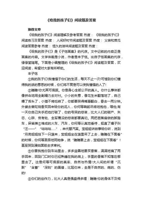 《给我的孩子们》阅读题及答案