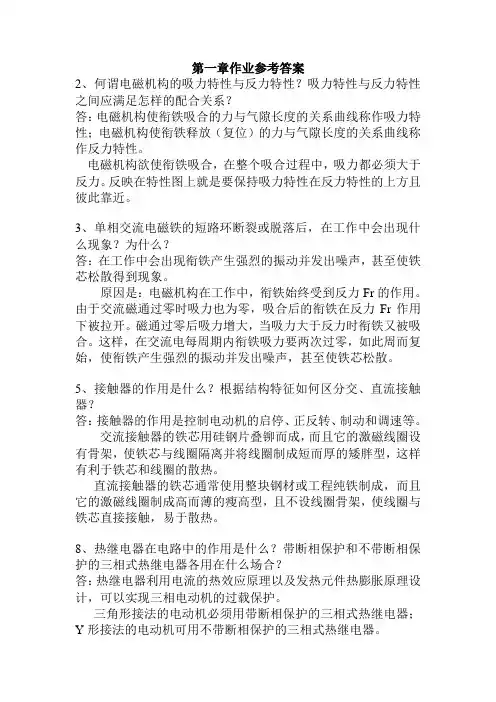 现代电气控制及PLC应用技术王永华课后答案