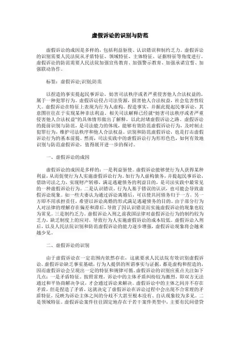 虚假诉讼的识别与防范