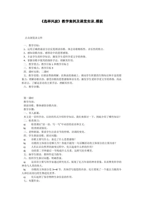 《选举风波》教学案例及课堂实录_模板