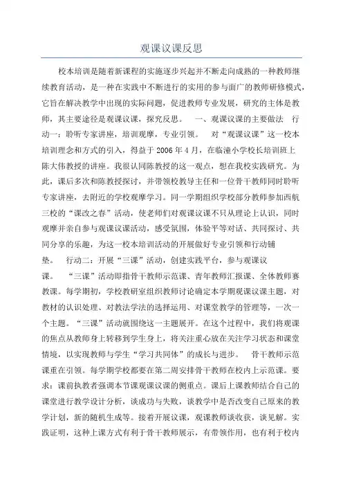 观课议课反思