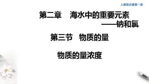 高中化学必修一 物质的量浓度 课件