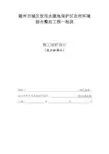 农村环境综合整治项目施工组织设计