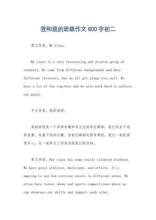 我和我的班级作文600字初二