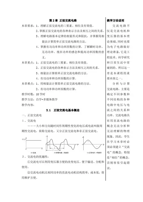 单相交流电教案